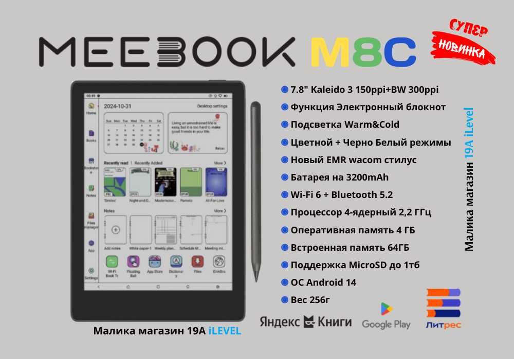 Новинка! Электронный блокнот Читалка Meebook M8C 4/64Гб + Чехол+Стилус