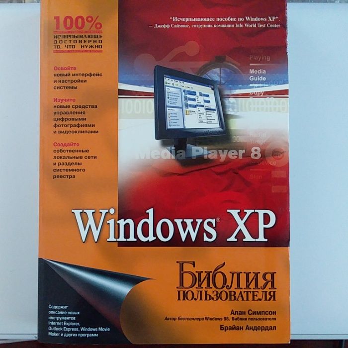 Книга - Windows XP, в г. Кентау!
