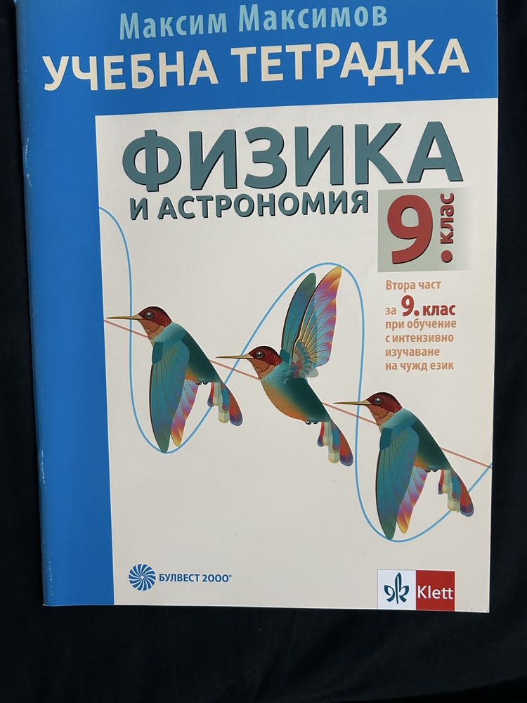 Учебници за 9-и клас