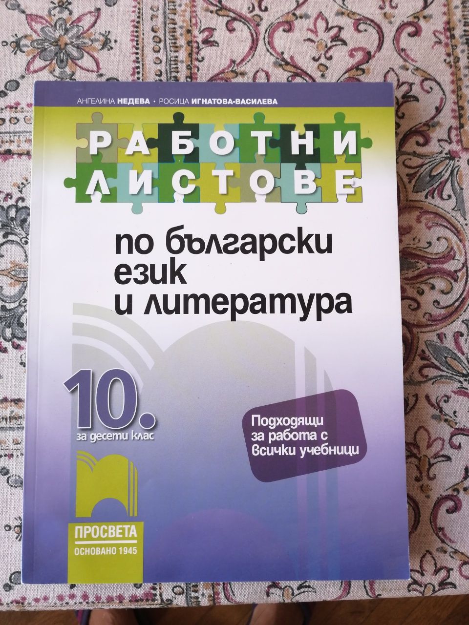 Учебници за 10 клас