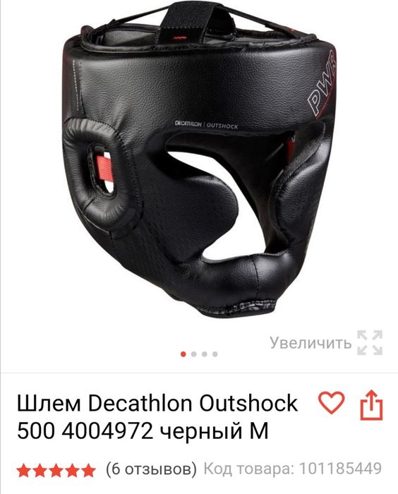 Шлем защитный для бокса