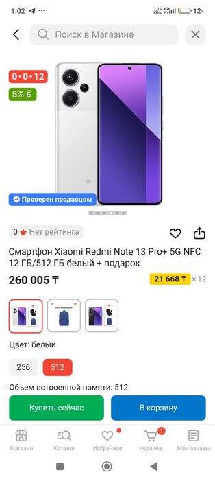 Редми Нот 13 про+ 5g 12/512 черный обменяю с моей доплатой