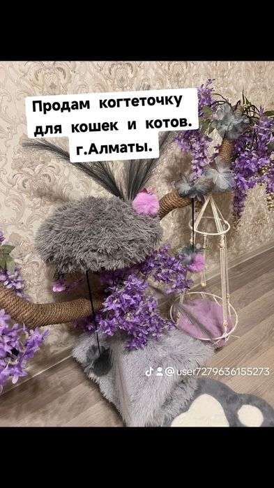 Продам когтеточку.