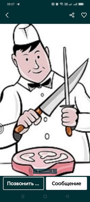 Қасапшы жұмысын аткарамын