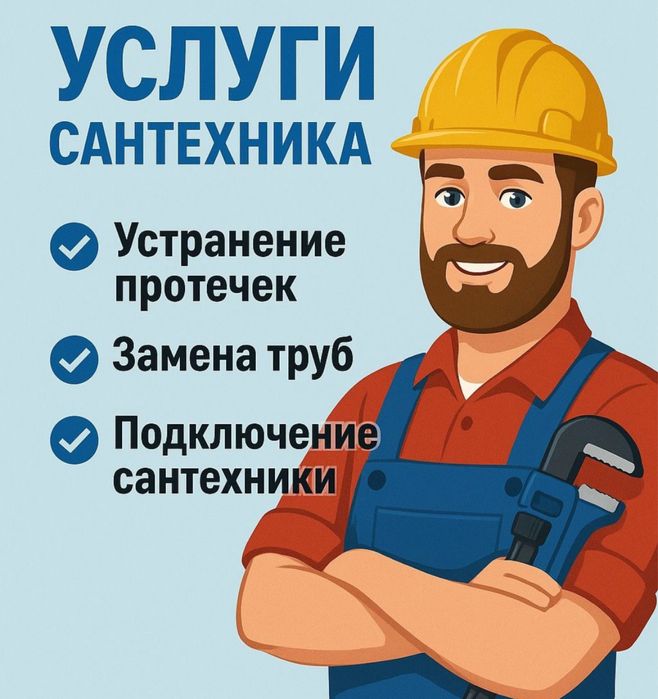 Сантехник 24/7 всегда трезвые