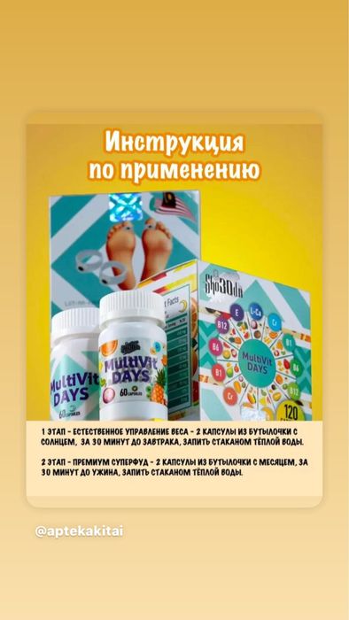 Мультивит для сеижение веса с витаминами 120 капсул