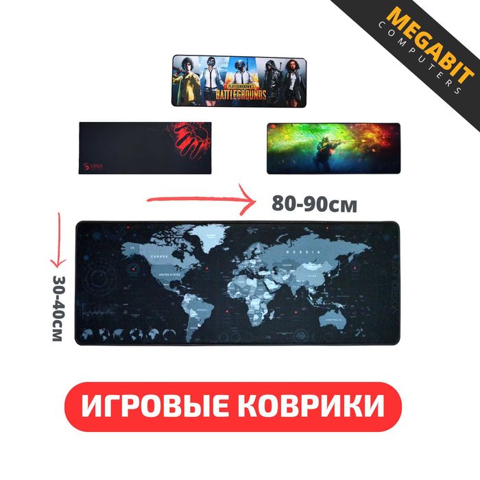 Игровые коврики 80x30/90x40см! Магазин Мегабит!