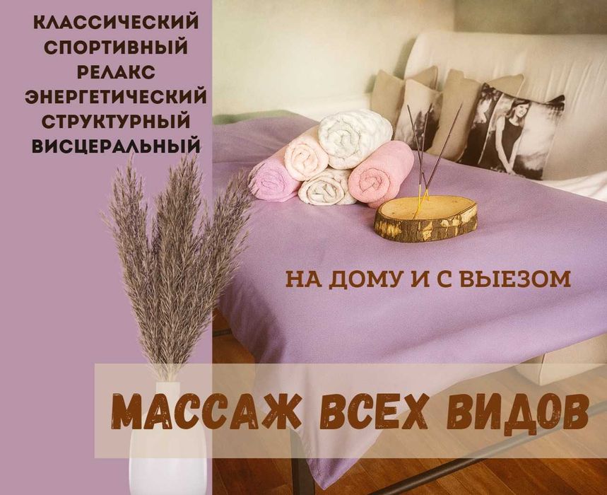 Массажист биоэнергопрактик Алматы