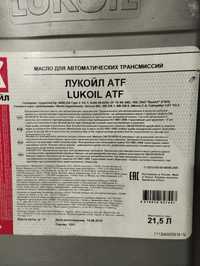 Лукойл ATF, DEXRON III, масло для автоматических трансмиссий