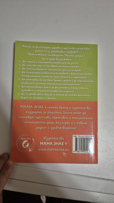 Книга чисто нова Растем заедно