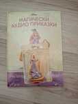 Рапунцел и разбойникът