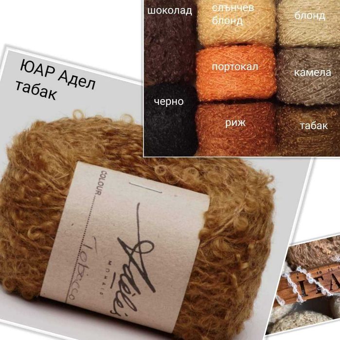 Прежда Кид-мохер Букле, ЮАР Adeles Mohair