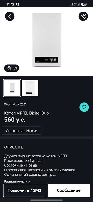 Турецкий двух контурный котёл. Новый.