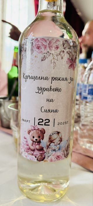 Етикети за бутилки, тейбъл картички, подаръци за гости