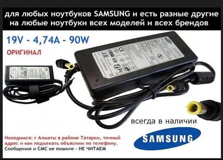 Зарядка, блок питания на ноутбук -САМСУНГ- и шнур питания