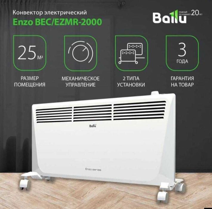 Конвекторный обагриватель Ballu скидка со склада доставка бесплатно