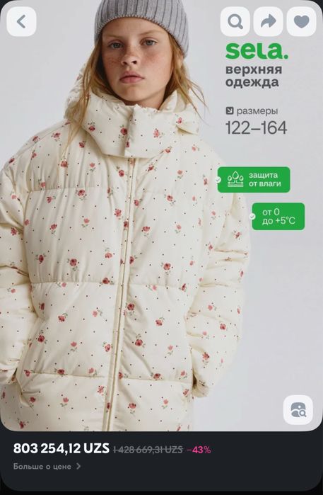 Куртка SELA новая с России