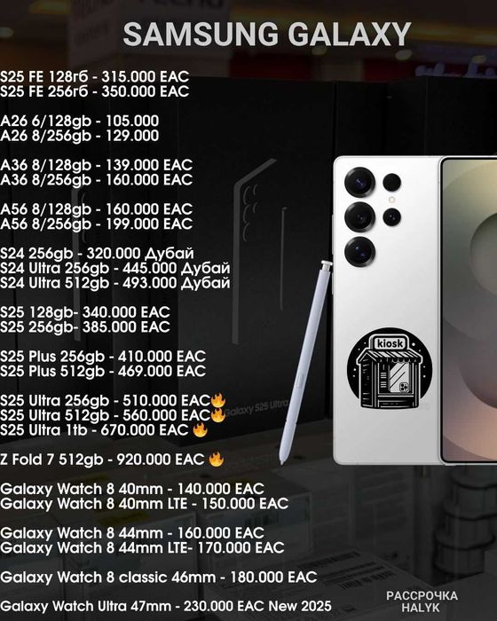 Samsung Galaxy S24 S25 Ultra A56 EAC Верифицированы + Подарок
