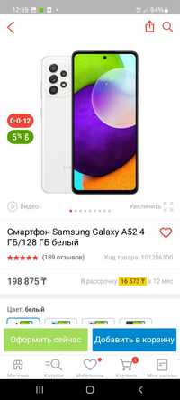 Смартфон Samsung Galaxy A52 4 ГБ/128 ГБ белый