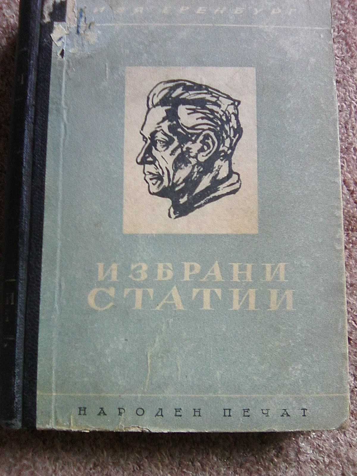 Продавам книги -Револ.профсъюзно движение в България