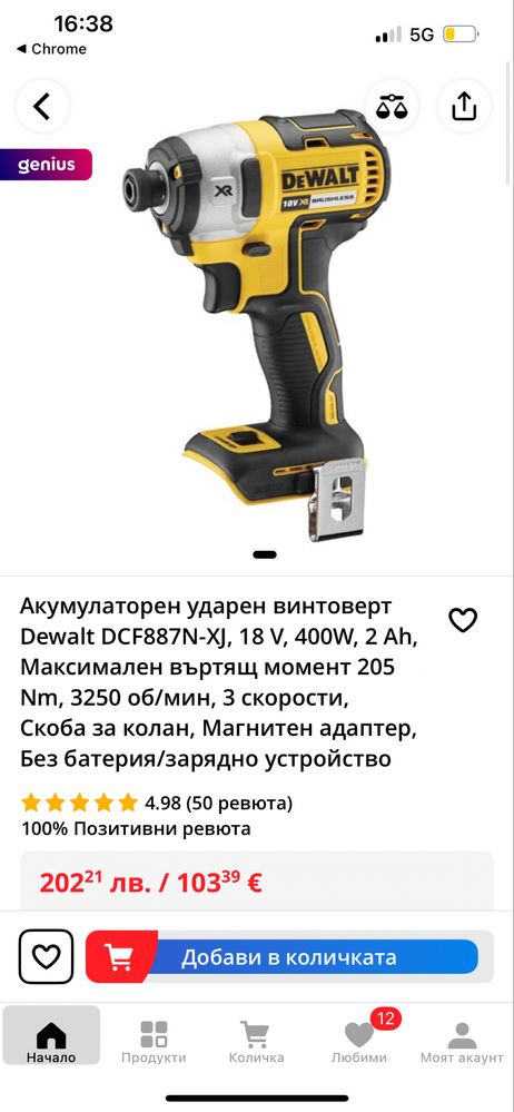 DeWALT акумулаторен ударен винтоверт нов