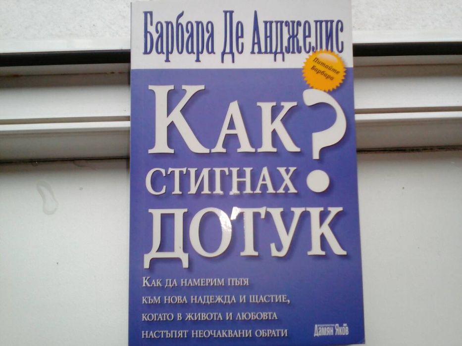 Продавам книги по психология на взаимоотношенията всяка по 6 лв.