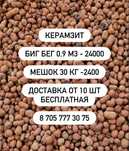 Керамзит лучшая цена