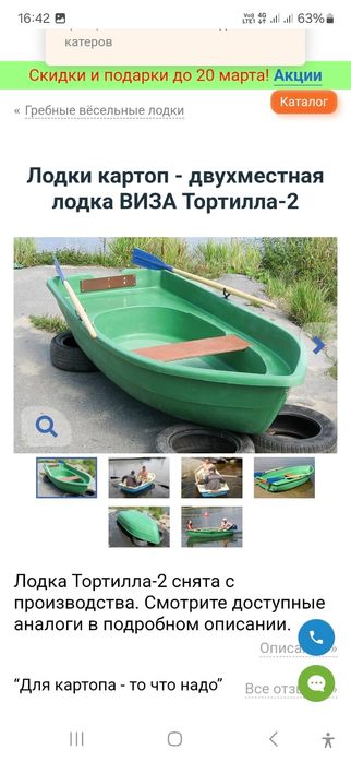 Лодка тортила пластик