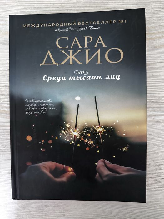 Книги Среди тысячи лиц, Бумажна принцесса, Такие разные миры