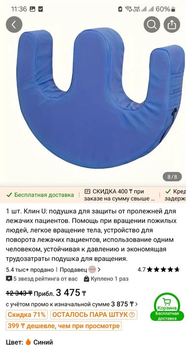 Подушка для переворачивания лежачих больных