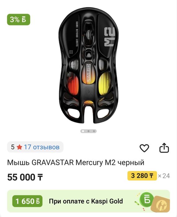 Игровая мышь Gravastar Mercury M2 — отличное состояние