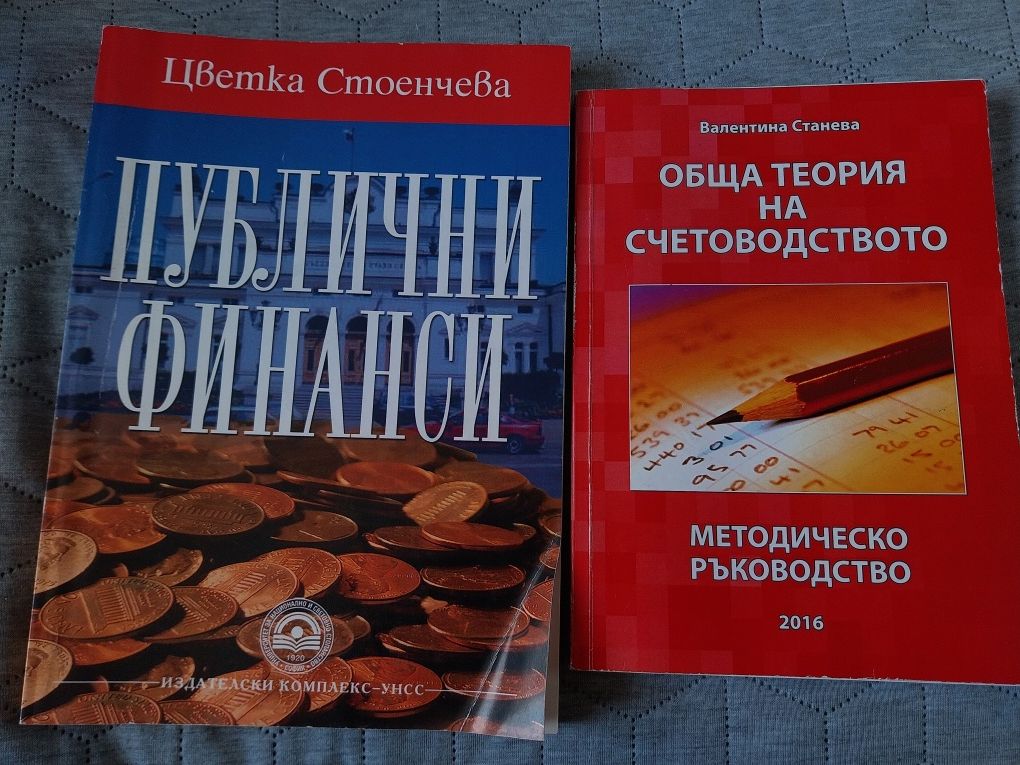 Учебници(търговско право,статистика,икономика)