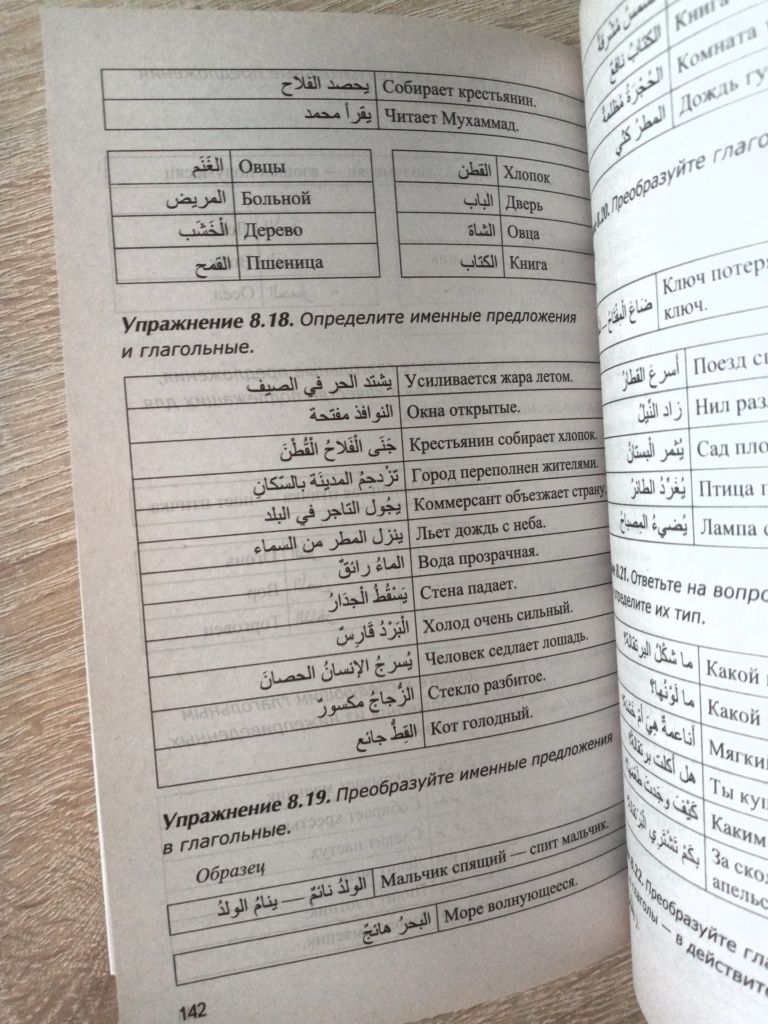 Книга Арабский без репетитора