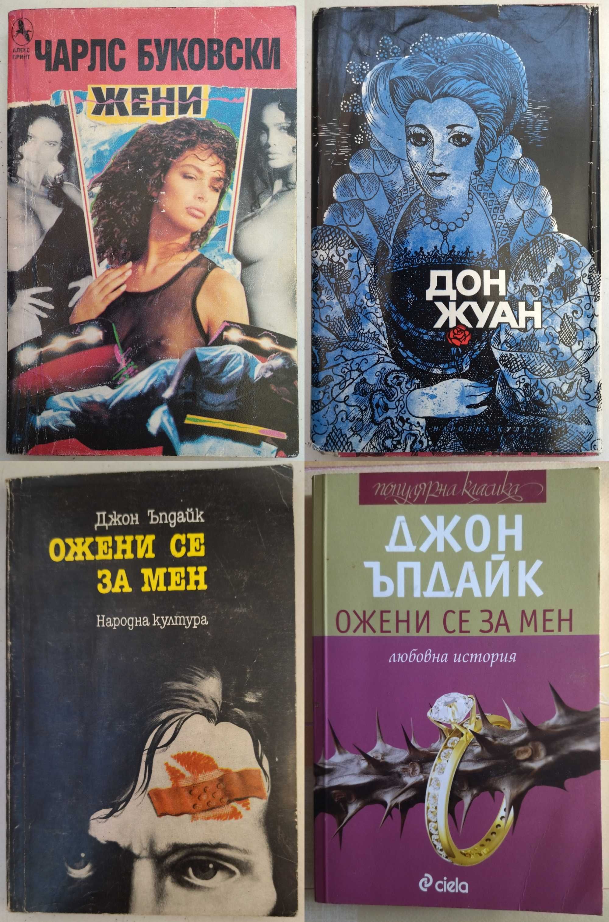 Цвайг,Моъм,Чехов,По,Еко,Хемингуей,Булгаков,Дюма,Талев,Хайтов