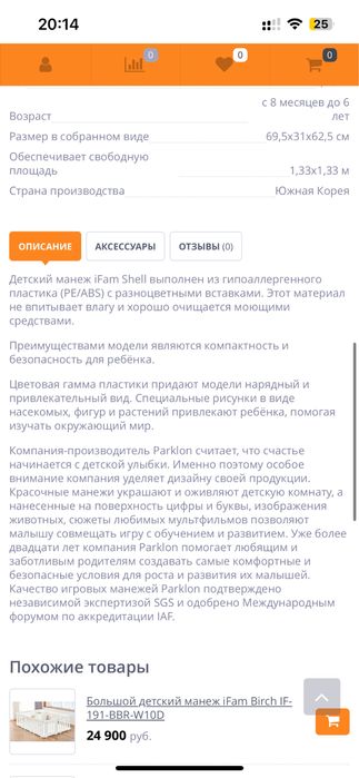 Манеж ограждения