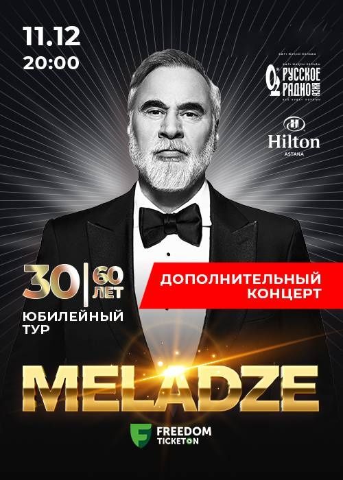 Продам билет на меладзе