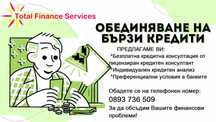 Кредит за обединение на задължения