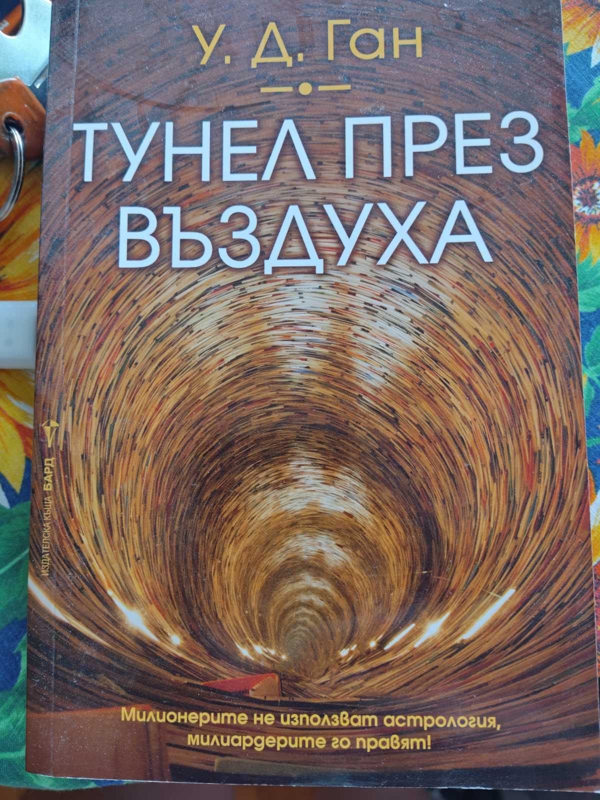 продавам различни книги