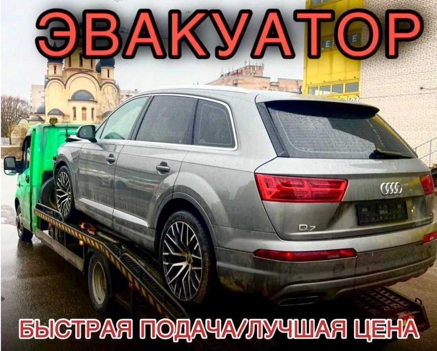 Эвакуатор Алматы выезд срочно недорого