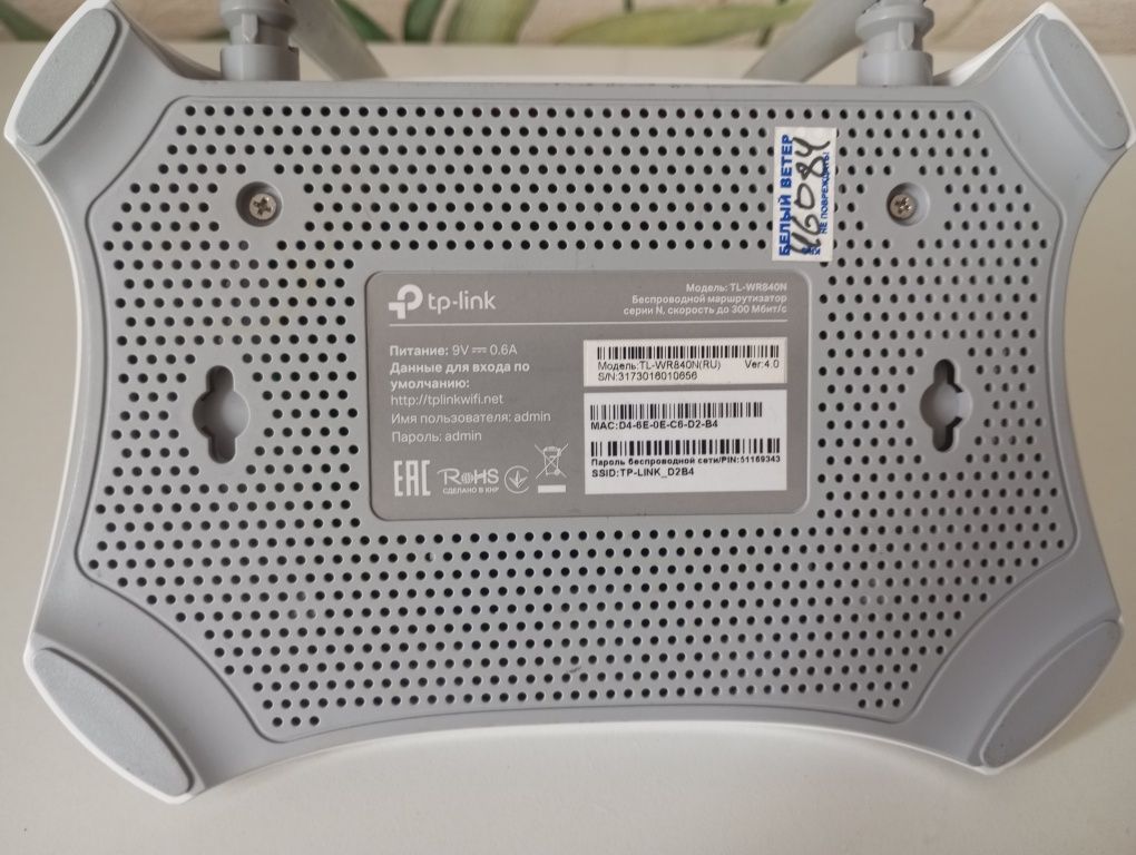 Wi-Fi роутер TP-Link TL-WR840N