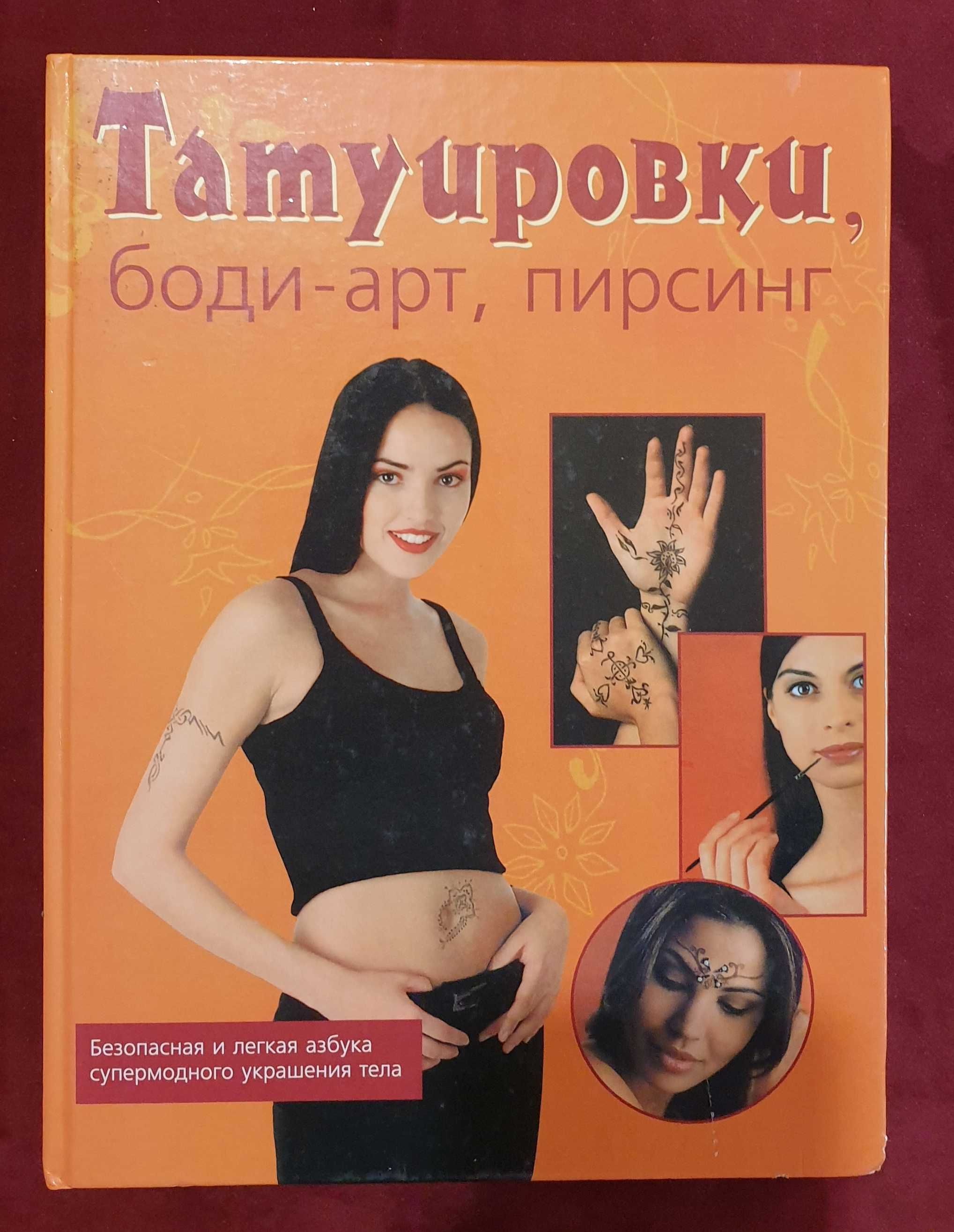 Татуировки - 6 справочника и енциклопедии