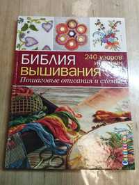 Книга для вышивания