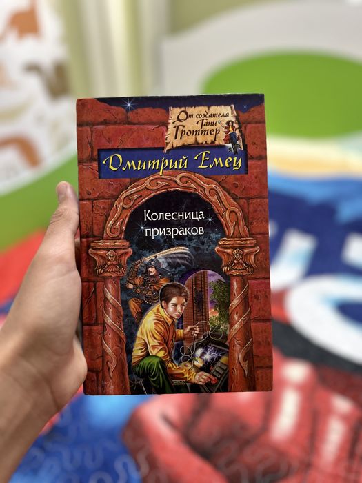 Старинные книги Дмитрий Емец 2003 года ЭКСМО