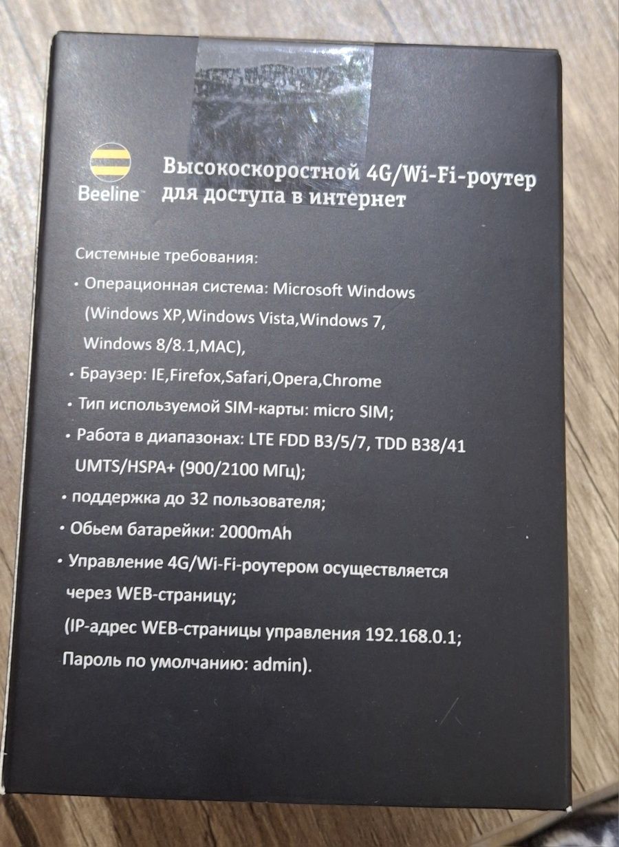 4G Wi Fi роутер для доступа в интернет
