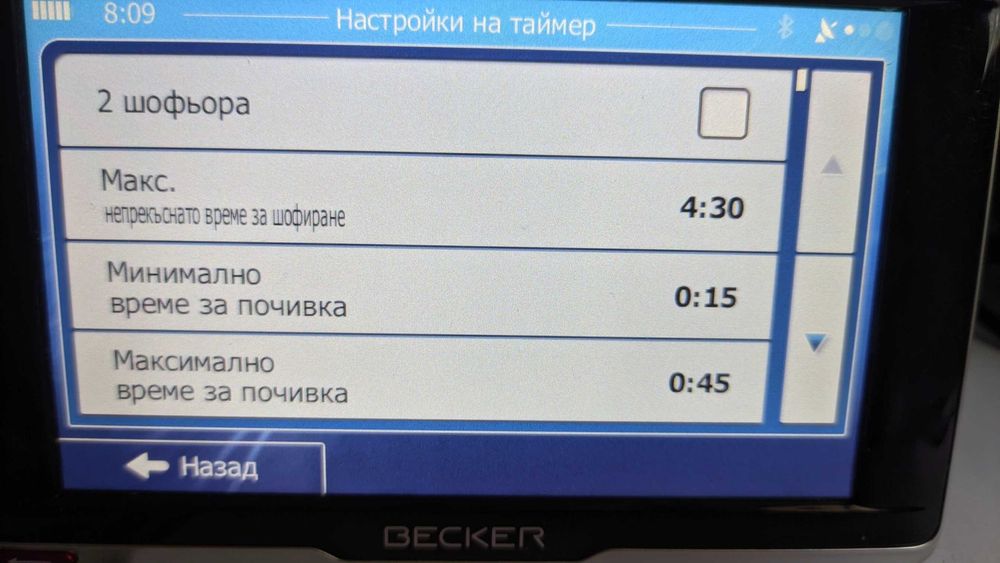 Навигация висок клас за камион Becker 5"