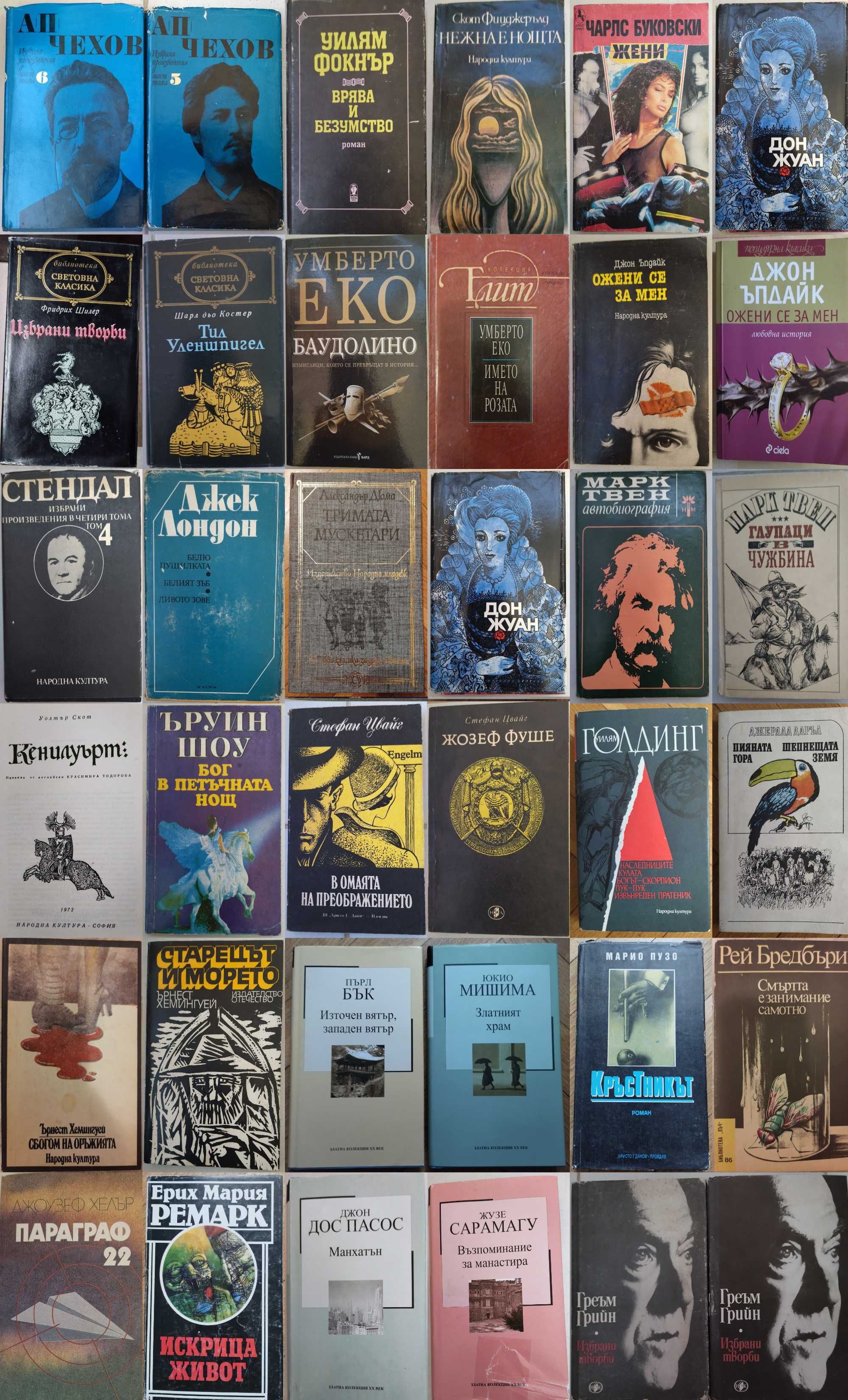 Цвайг,Моъм,Чехов,По,Еко,Хемингуей,Булгаков,Дюма,Талев,Хайтов