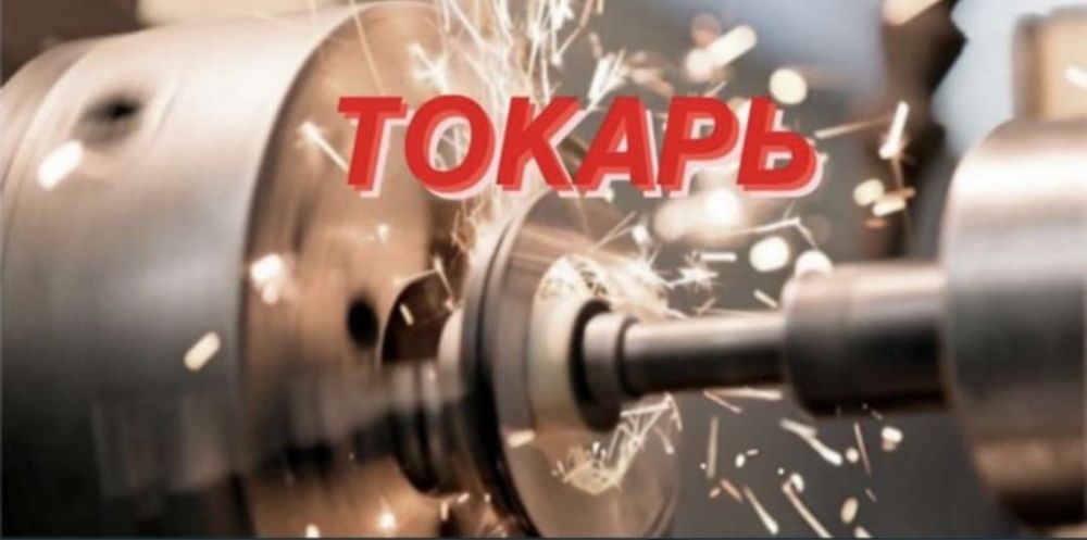 Токарь, токарные работы, фрезерные , сверлильные работы,