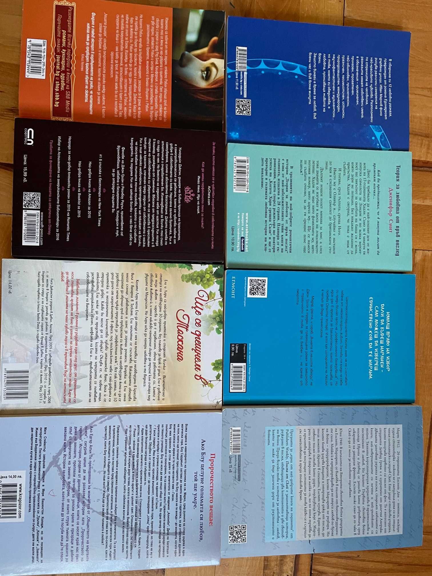 Книги на български език - Джон Грийн, Джули Мърфи, Лиса Дикинсън