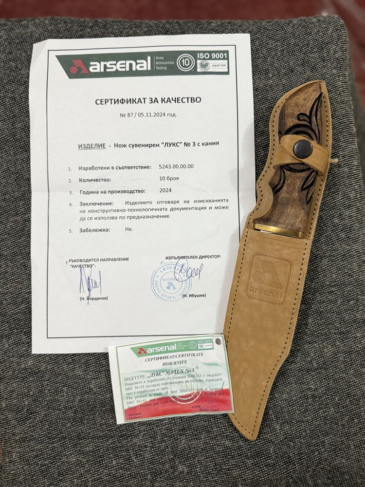 Ножове уникати на Арсенал АД