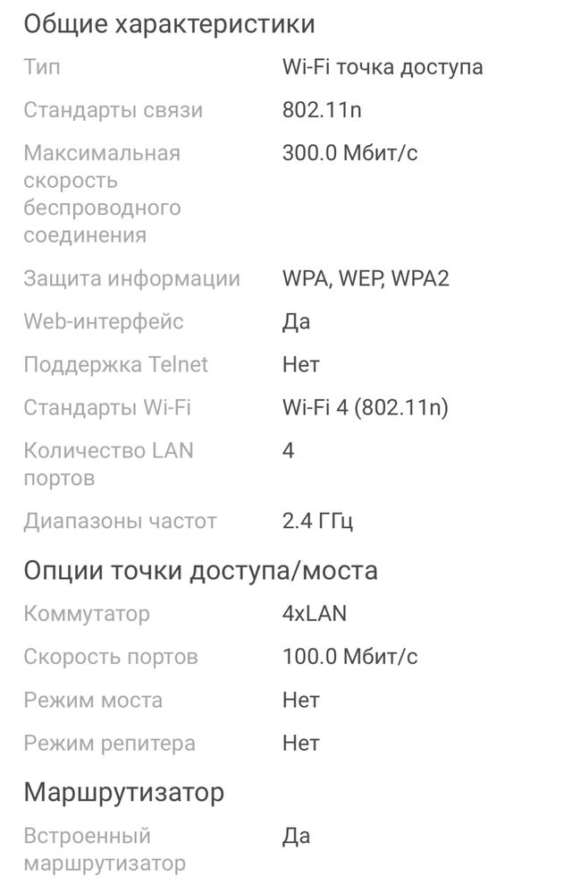 Wi-Fi роутер точка доступа TP-LINK TL-WR840N